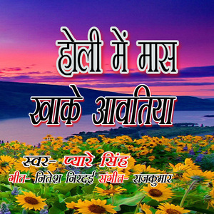 Pahile Se Kauno Rakhale Bate