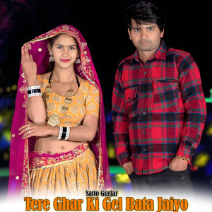 Tere Ghar Ki Gel Bata Jaiyo