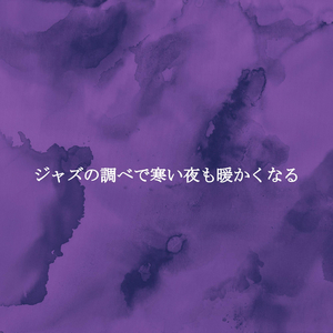 Jazz Soundtrack for Winter Wellness