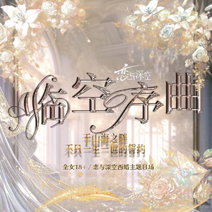 Unending love（《如遇》）