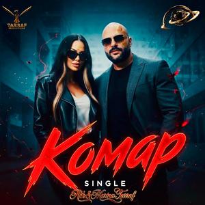 Комар (feat. Marina Tarraf)