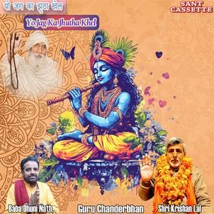 Yo Jag Ka Jhutha Khel