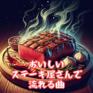 ミディアムレア