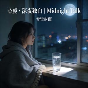 深夜独白 (Standard Version)
