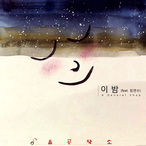 잘자요 아침까지