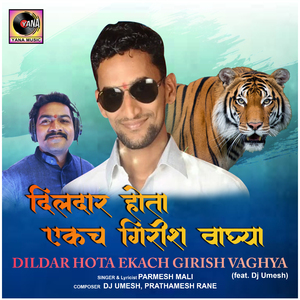 Dildar Hota Ekach Girish Vaghya (feat. Dj Umesh)