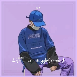 宋岳庭-Life's a struggle(remix)（陌白 / CHN饶社 remix）