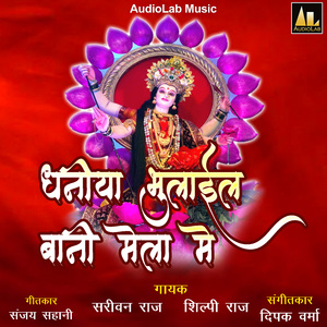 Dhaniya Bhulail Bani Mela Mein