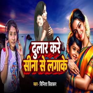 Dular Kare Se Laga Ke