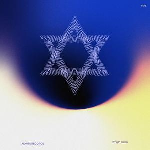 אביכם שבשמים - Avichem Shebashamayim (Acapella | אקפלה)