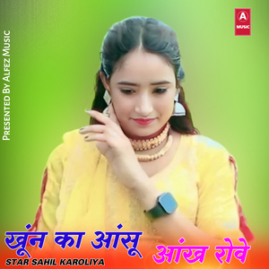 खूंन का आंसू आंख रोवे