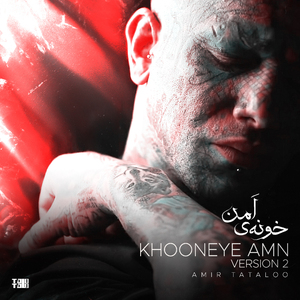 Khooneye Amn (Version 2)