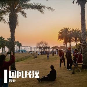 今晚月亮 收留我的身影