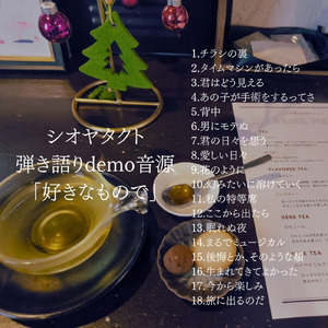 眠れぬ夜 (Studio Version)