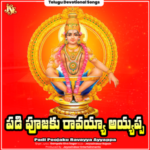 Padi Poojaku Ravayya Ayyappa