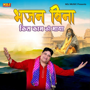 Bhajan Bina Kis Kaam Ki Maya