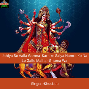 Jahiya Se Aaila Gamna Kara ke Saiya Hamra Ke Na Le Gaile Maihar Ghuma Wa