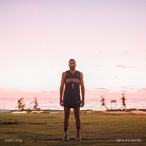 אלוהים היא אישה