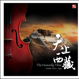 走出喜玛拉雅 Out Of Himalayas