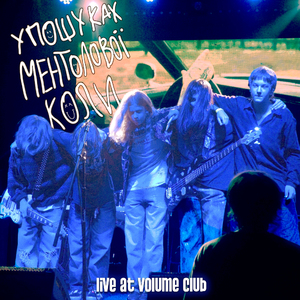 Твої Легені (Live At Volume Club Kyiv)