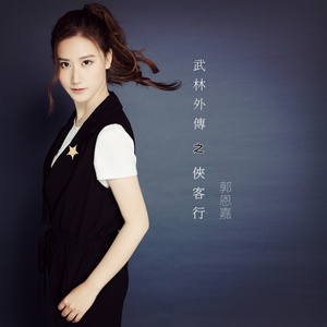 武林外传之侠客行