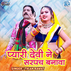 Pyari Devi Ne Sarpanch Banawa