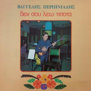 Sto Tsigaro Pou Kapnizo (Ti Hara Olou Tou Kosmou)