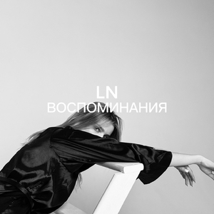 Воспоминания