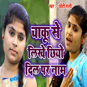 Chaku Se Likhe Chhiyo Dil Per Name