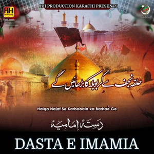 Hamara Isteghazasa Hai