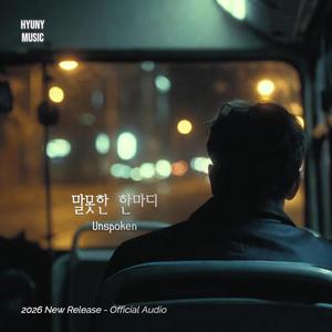 말못한 한마디 (Unspoken)