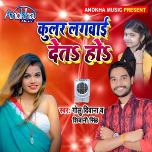 Kular Lagwai Deta Ho