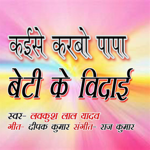 Kaise Karbo papa Beti Ke Vidai