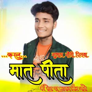 करल मात पीता की सेवा घर भगवान मिल ज्यागो