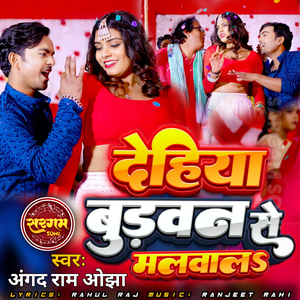 Dehiya Budhawan Se Malawala