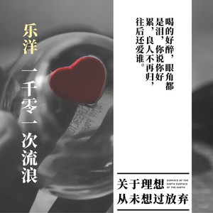 一千零一次流浪 (DJ周午版伴奏)