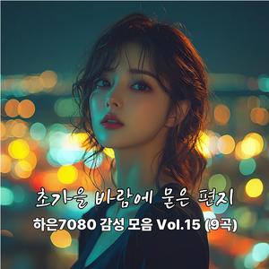 오늘 같은 저녁이 좋아요