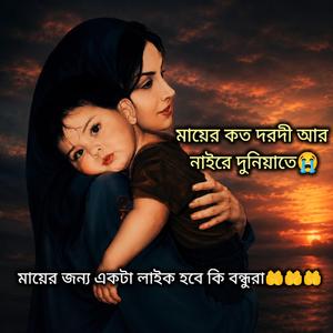 মায়ের মত দরদী আর নাইরে দুনিয়াতে Folk Gaan Bd Jaman Chishty