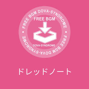 ドレッドノート