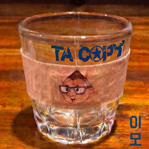 이모