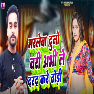 Marleba Duno Vari Abhi Le Dard Kare Dhodi