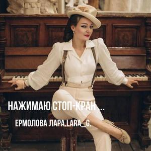 Нажимаю стоп-кран...