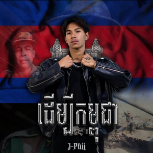 ដើម្បីកម្ពុជា