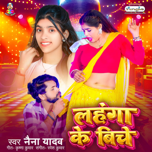 Lahanga Ke Biche