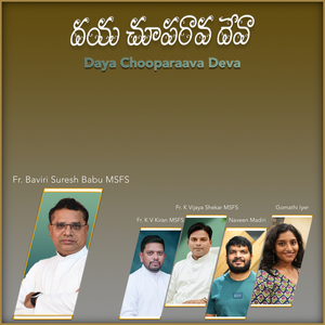 Daya Chooparaava Deva