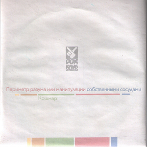 Периметр разума или манипуляции собственными сосудами