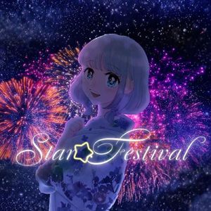 Star☆Festival (feat. あわみしお)