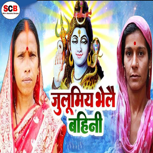 Julumiya Bhelai Bahini