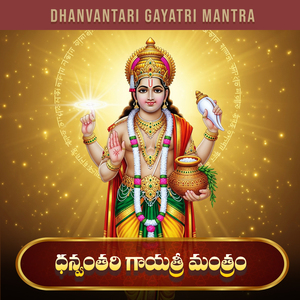 Dhanvantari Gayatri Mantra