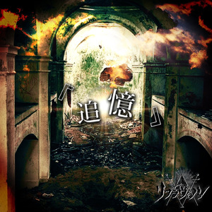 信”狂”者 (TYPE-A・B収録)